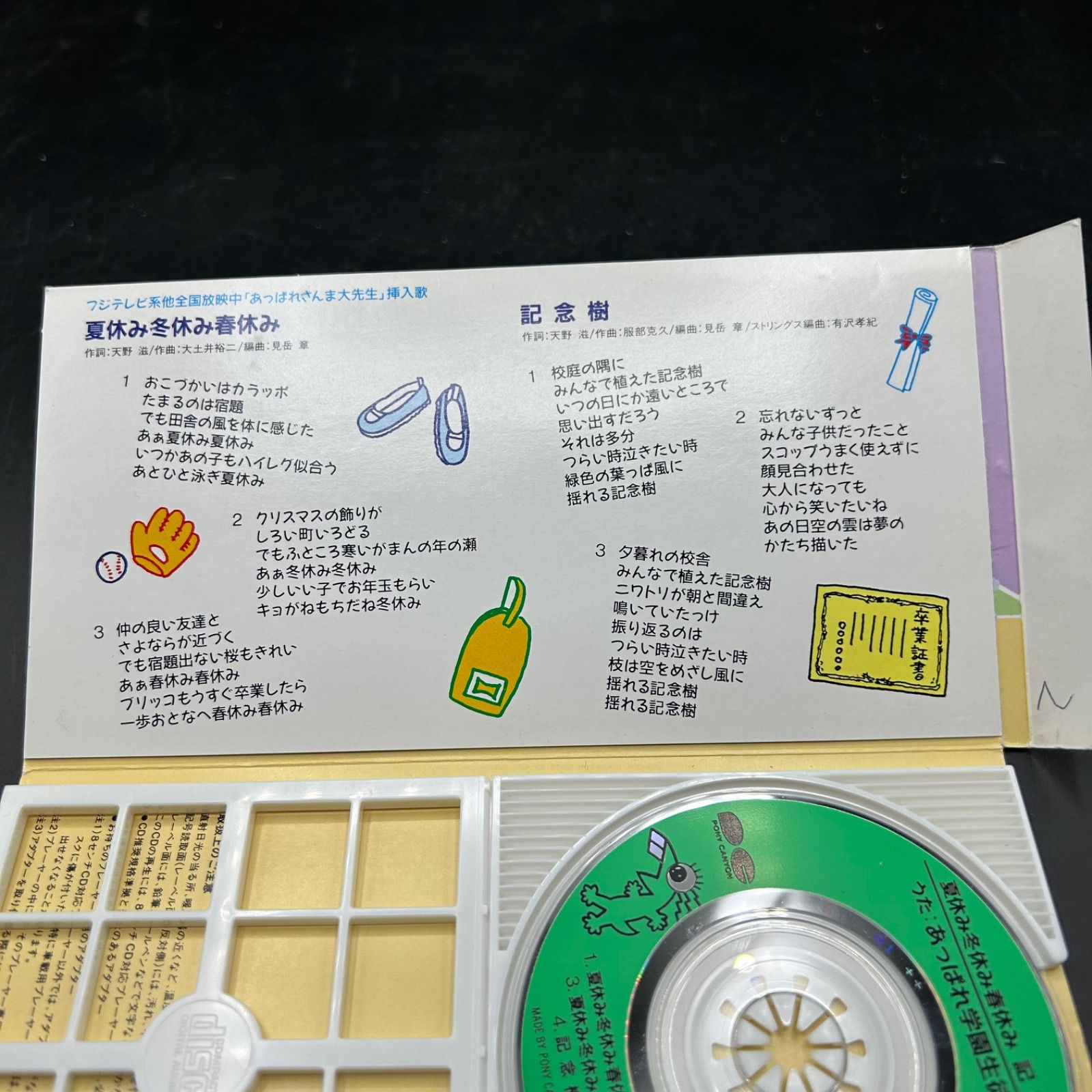 希少! 記念樹 あっぱれさんま大先生 シングルCD 明石家さんま 希少! 記念樹 あっぱれさんま大先生 シングルCD 明石家さんま