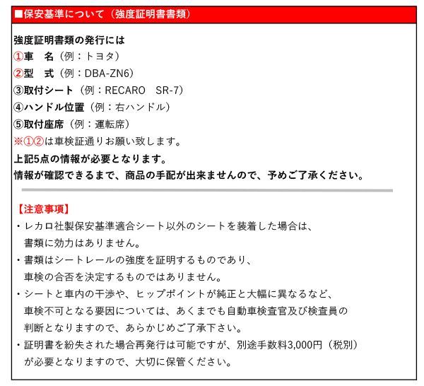 レカロSR-S/SR-C]ACR30W，ACR40W，MCR30W，MCR40W エスティマ用