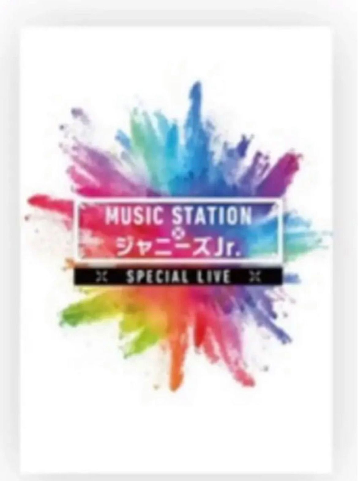 人気TOP 即購入可能 即発送可能 ジャニーズJr. Mステ DVD 新品未開封 アイドル