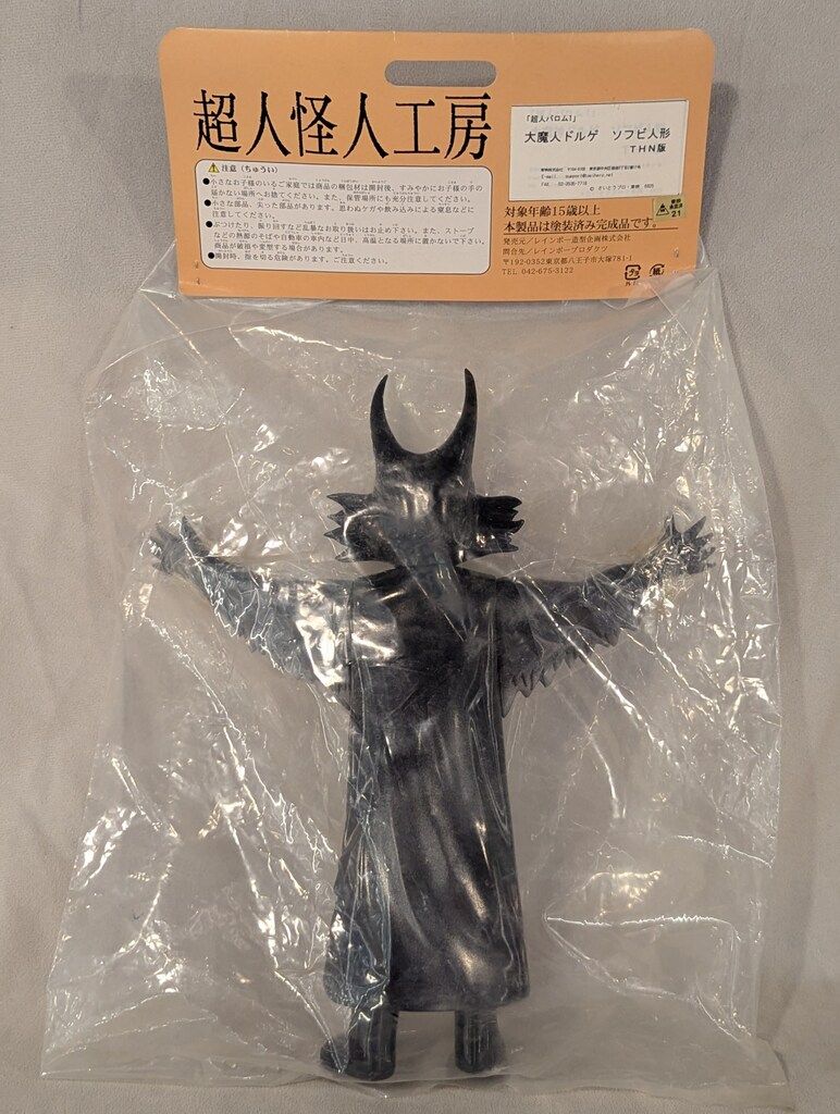 超人怪人工房 レインボー造型企画 超人バロム1 大魔人ドルゲ ソフビ