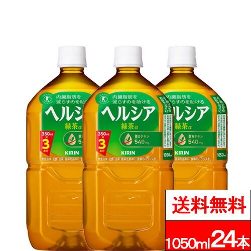 キリン ヘルシア緑茶 350ml 24本入り✖️ 3ケースG27 キリン