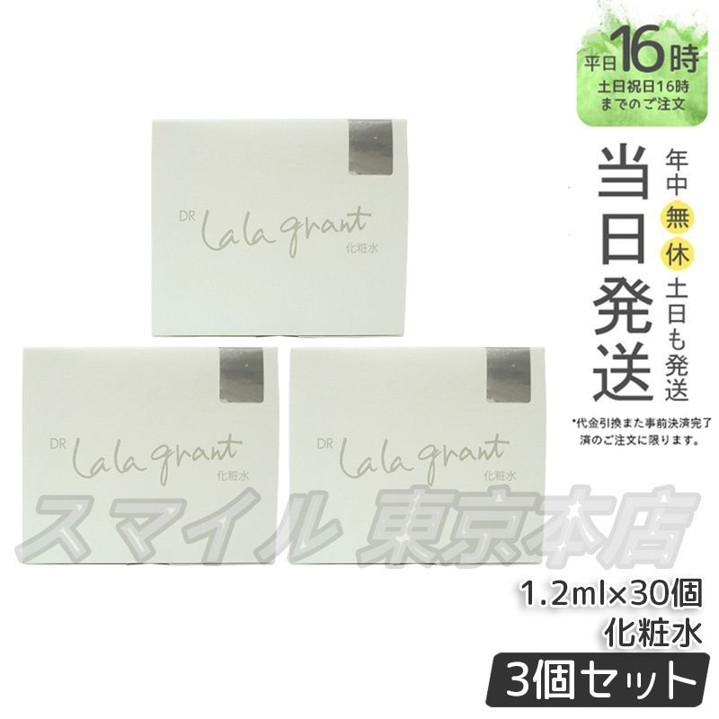 DR LALA Grant 化粧水 グラントイーワンズ ドクターララ 箱無し