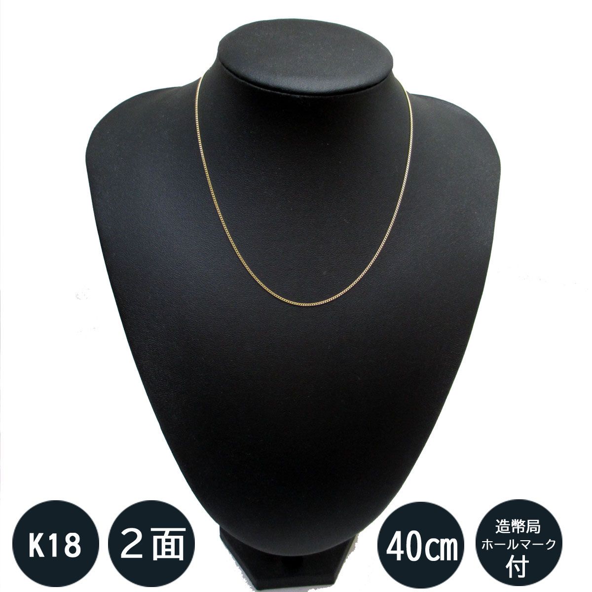 K18 18金 2面 喜平ネックレスチェーン 40cm 1.2mm 約0.85g（太く 
