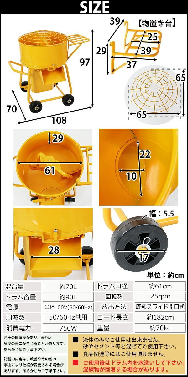 モルタルミキサー 混合量70L ドラム容量90L 物置き台付き 電動 ミニ