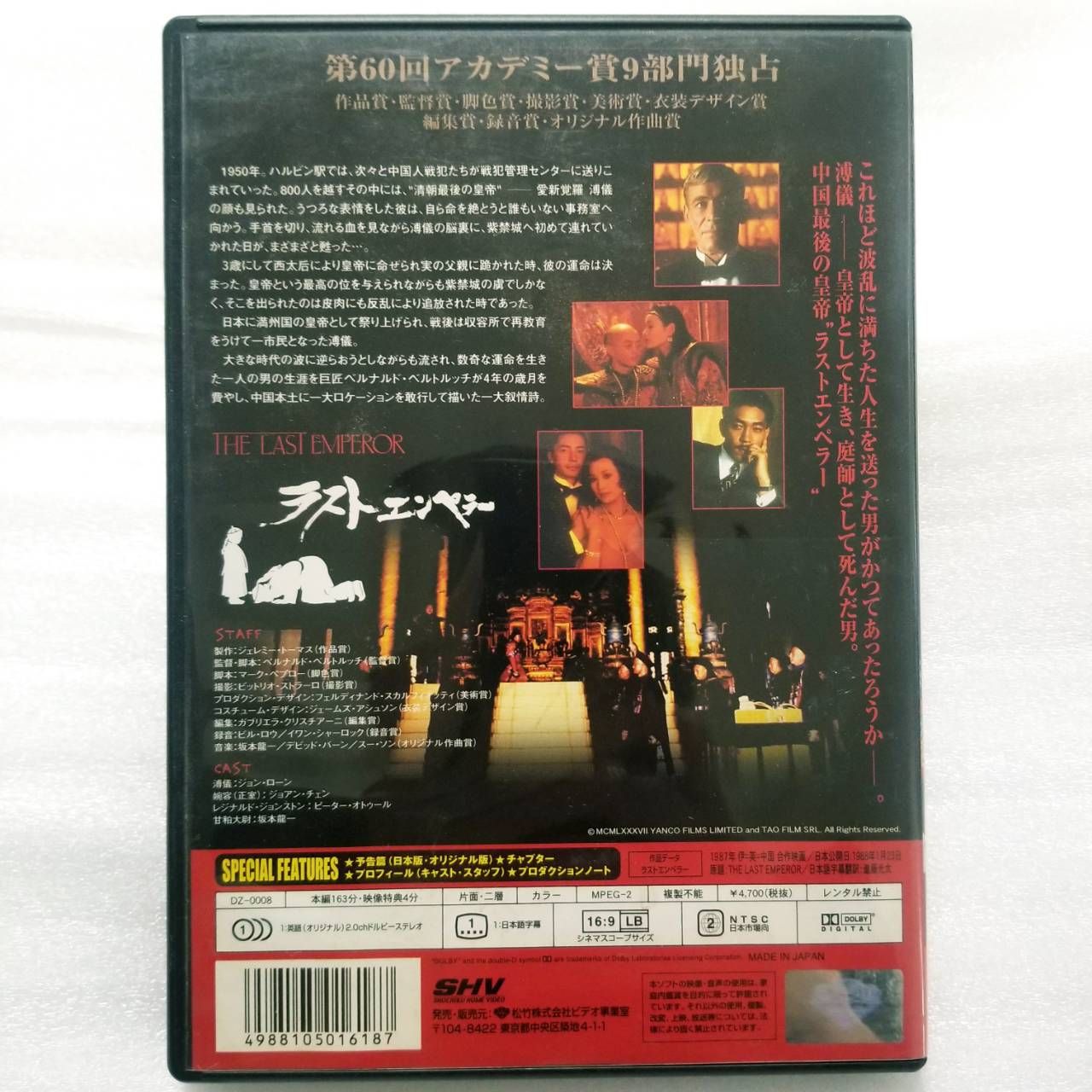 映画 ラスト・エンペラー DVD THE LAST EMPEROR Amazon.co.jp: LAST EMPEROR : DVD