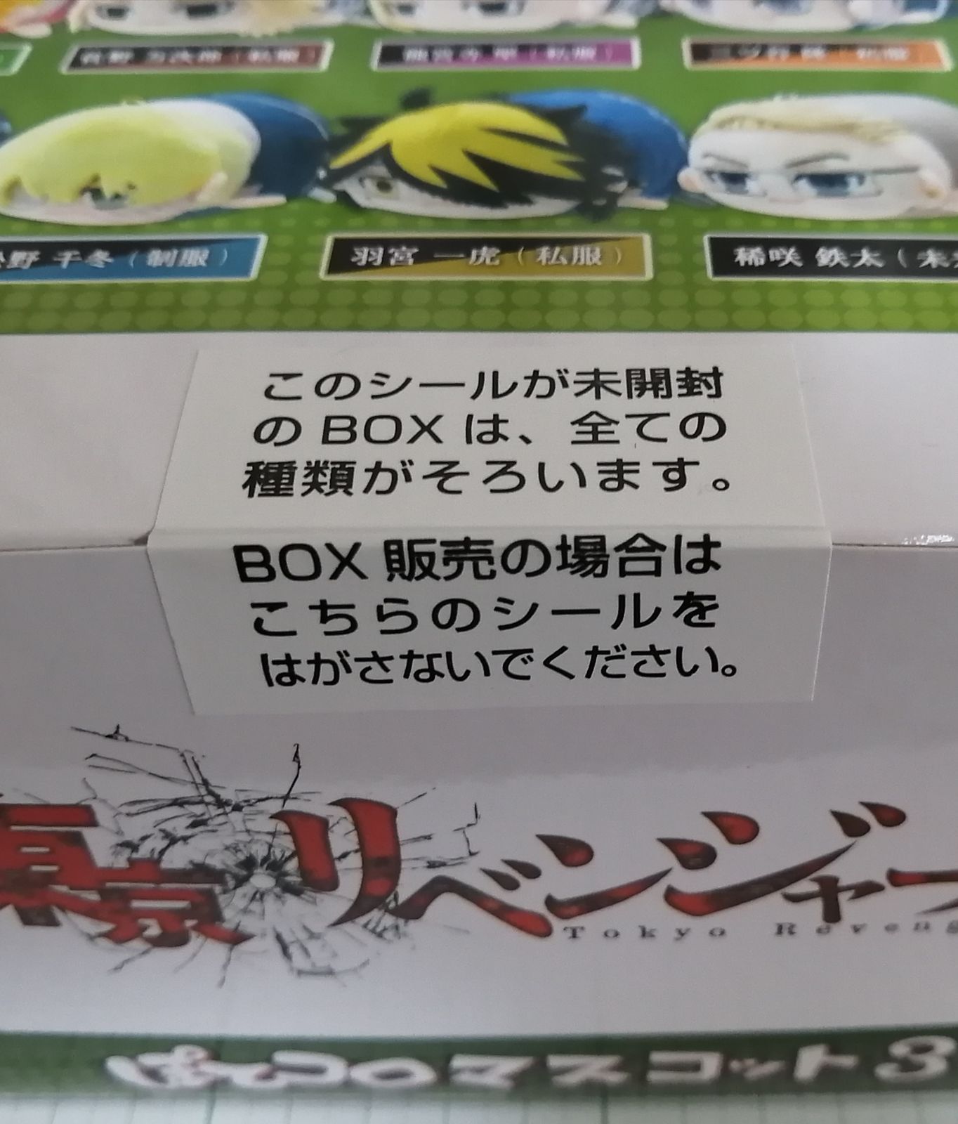 東京卍リベンジャーズ 東リべ 千冬 ぽてころマスコット3 特典 東京リベンジャーズ ぽてコロマスコット3 | MAXLIMITED ONLINE SHOP