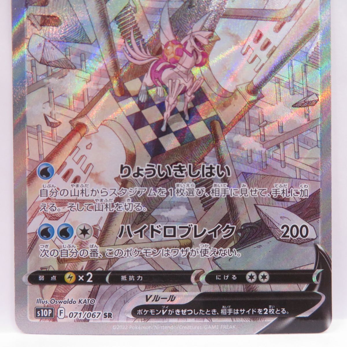 ポケモンカード オリジンパルキアV s10P 071/067 SR ※中古