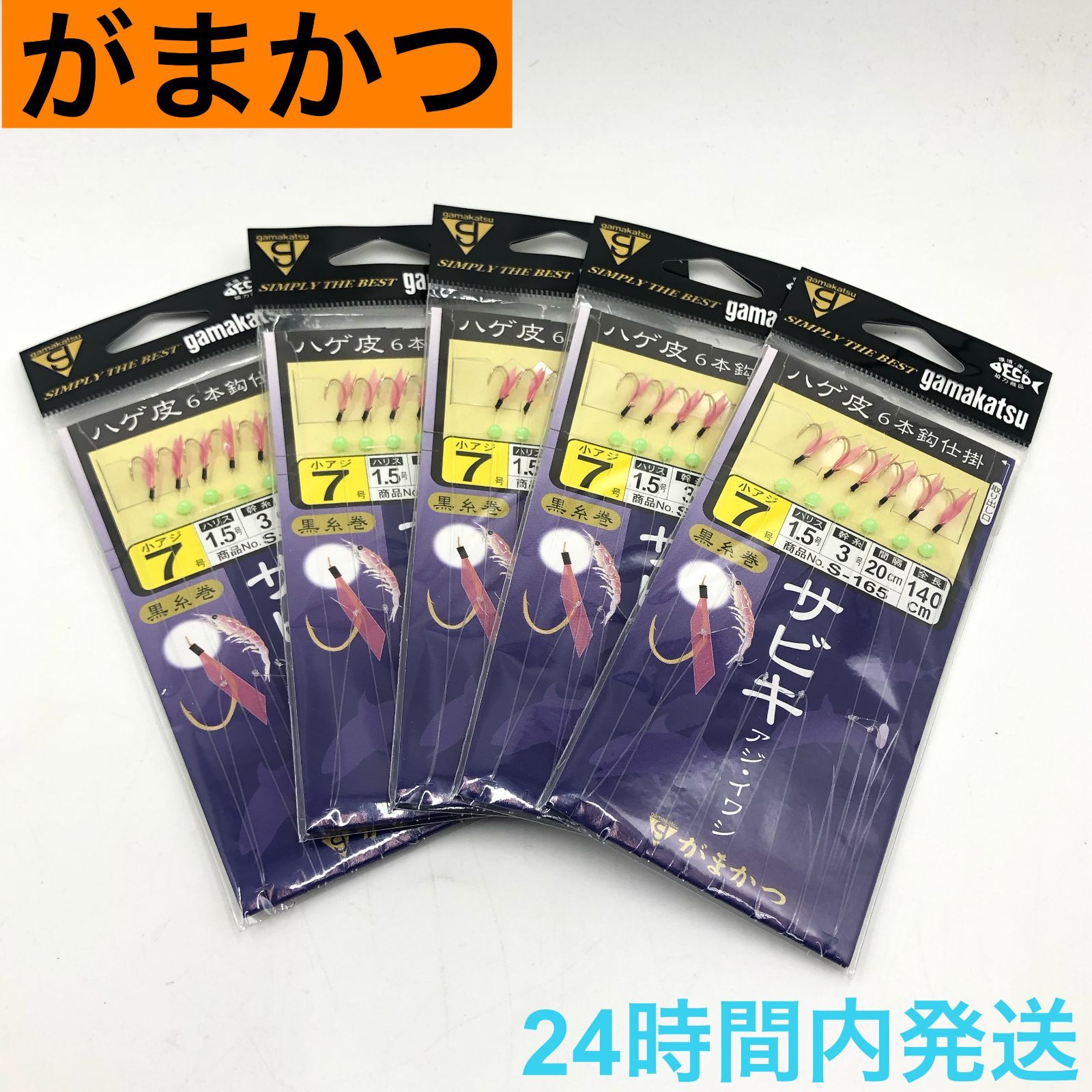 がまかつ サビキ アジ イワシ ハゲ皮6本釣仕掛 5個セット 小アジ