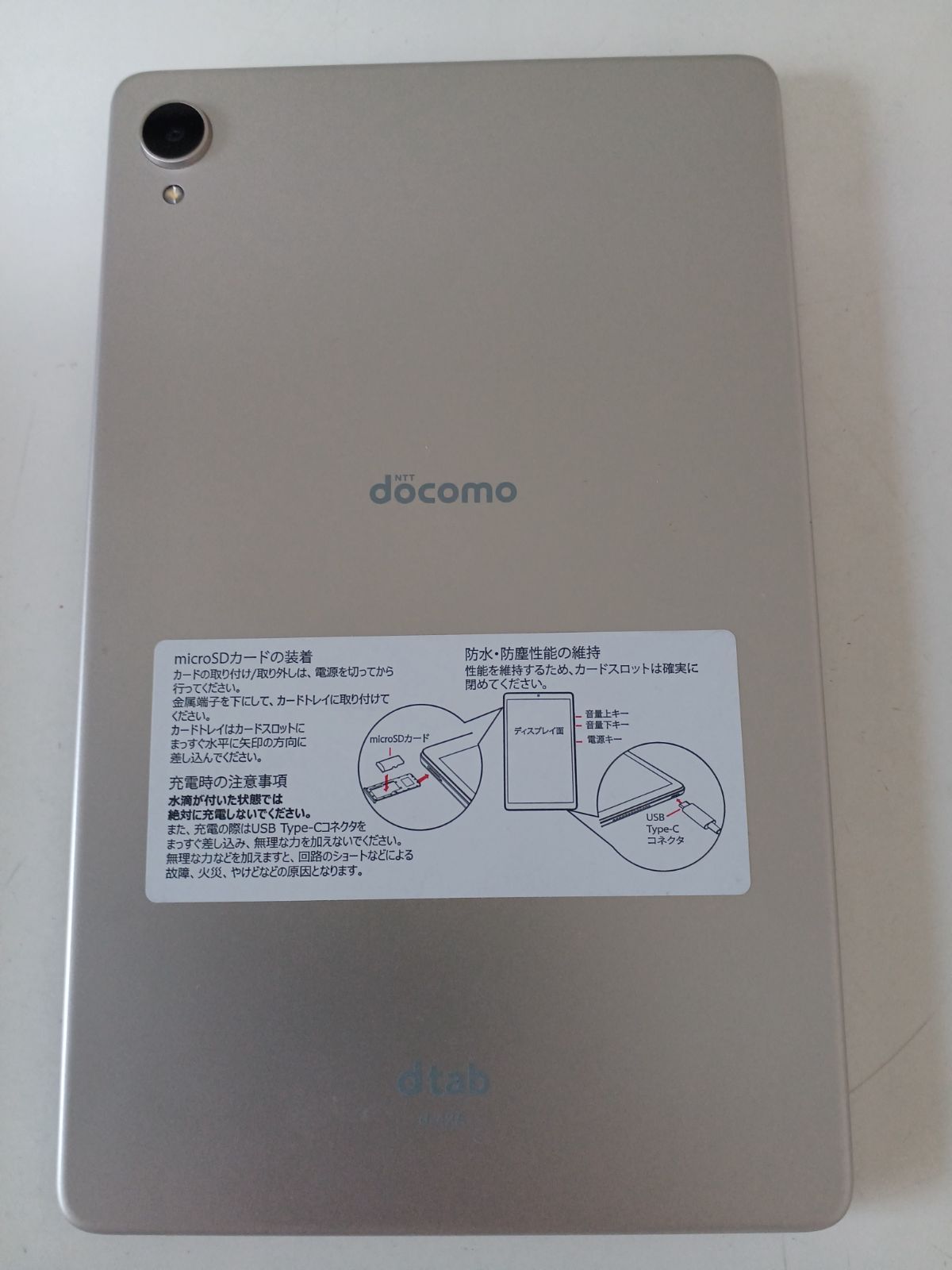 ドコモdtab d-42A docomo 付属品完備 美品 - 掘り出し物ショップ