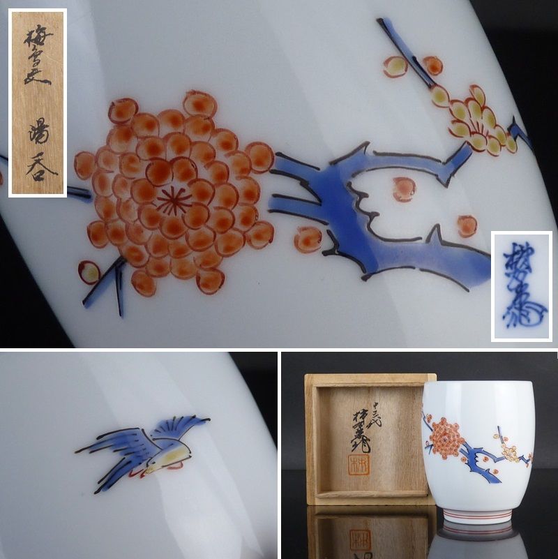 楽天市場】酒井田柿右衛門（十三代） 「錦 菊鳥文 花瓶」 共