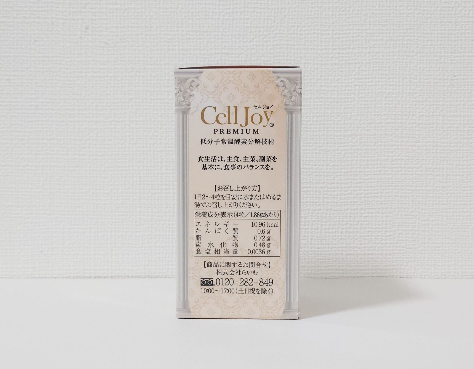 株式会社らいむ Cell Joy セルジョイ 240粒
