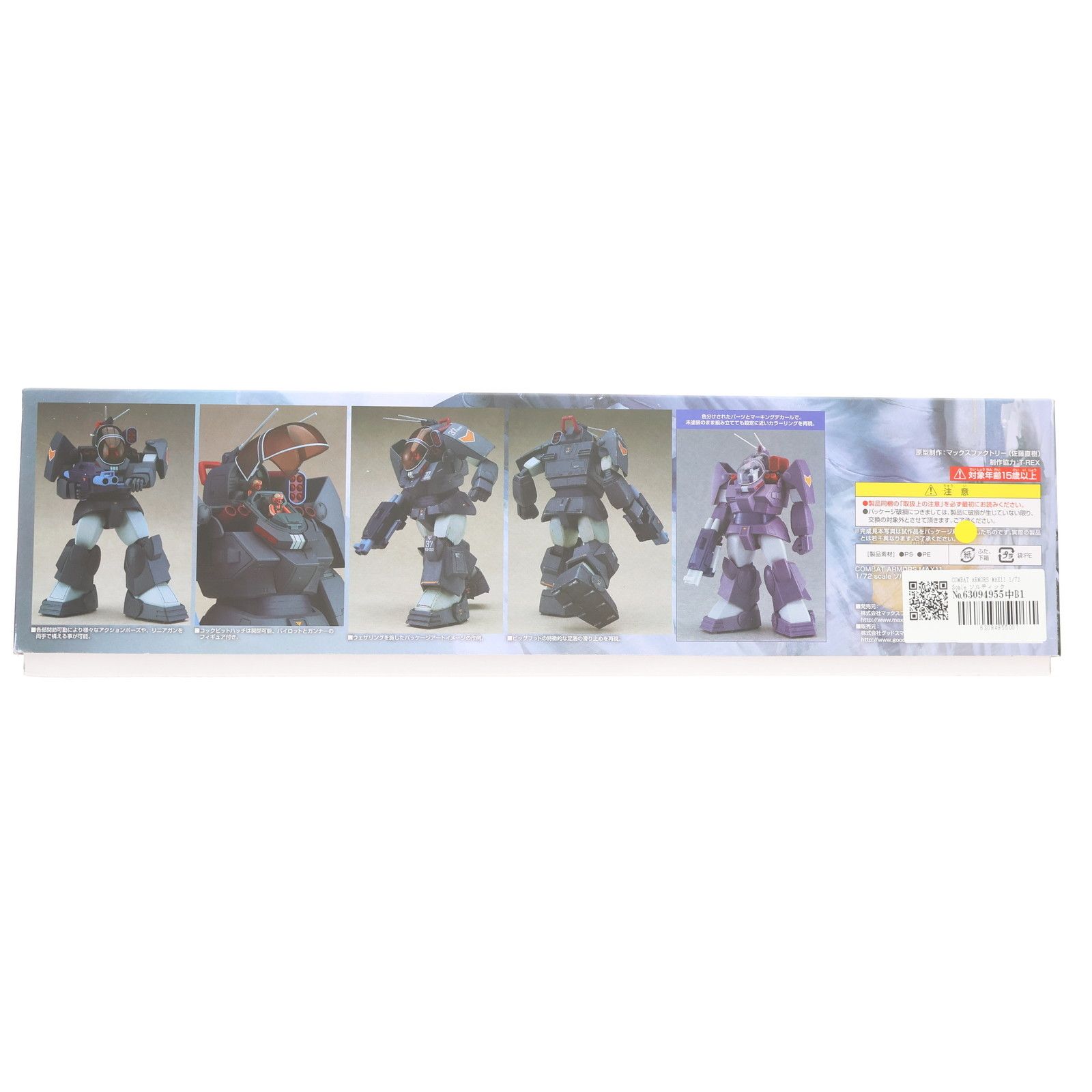 COMBAT ARMORS MAX11 1/72 Scale ソルティック HT128 ビッグフット 太陽の牙ダグラム プラモデル マックスファクトリー