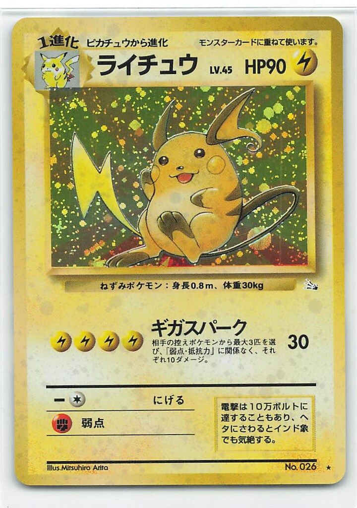 1995年初期　ポケモンキッズカード　ライチュウ 1995年初期 ポケモンキッズカード ライチュウ - メルカリ