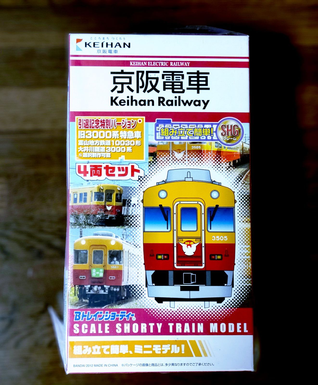 新品 Ｂトレインショーティー 京阪電車 旧3000系 特急車 引退記念