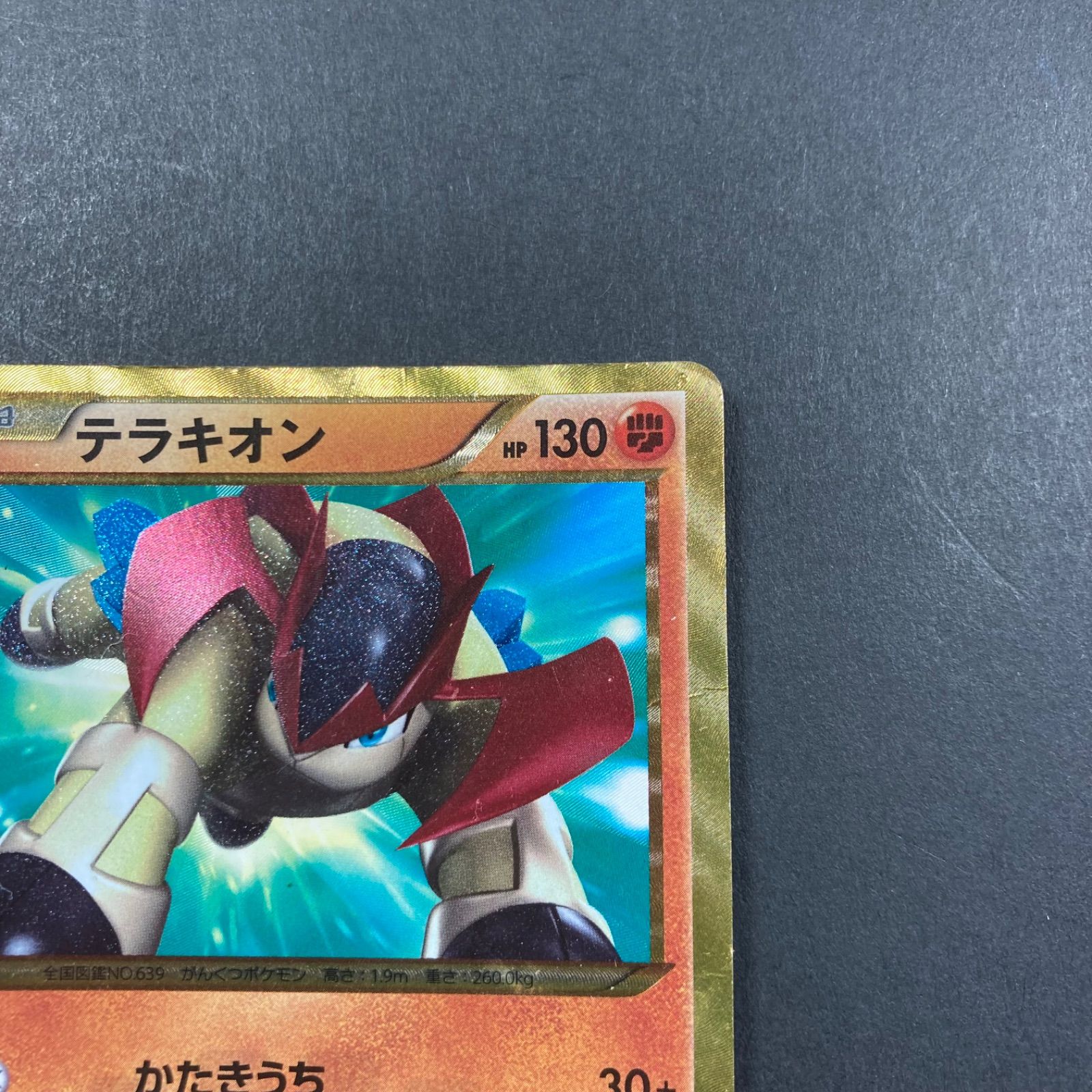 テラキオン UR [コールドフレア] BW6 064/059 傷有り ポケモンカード