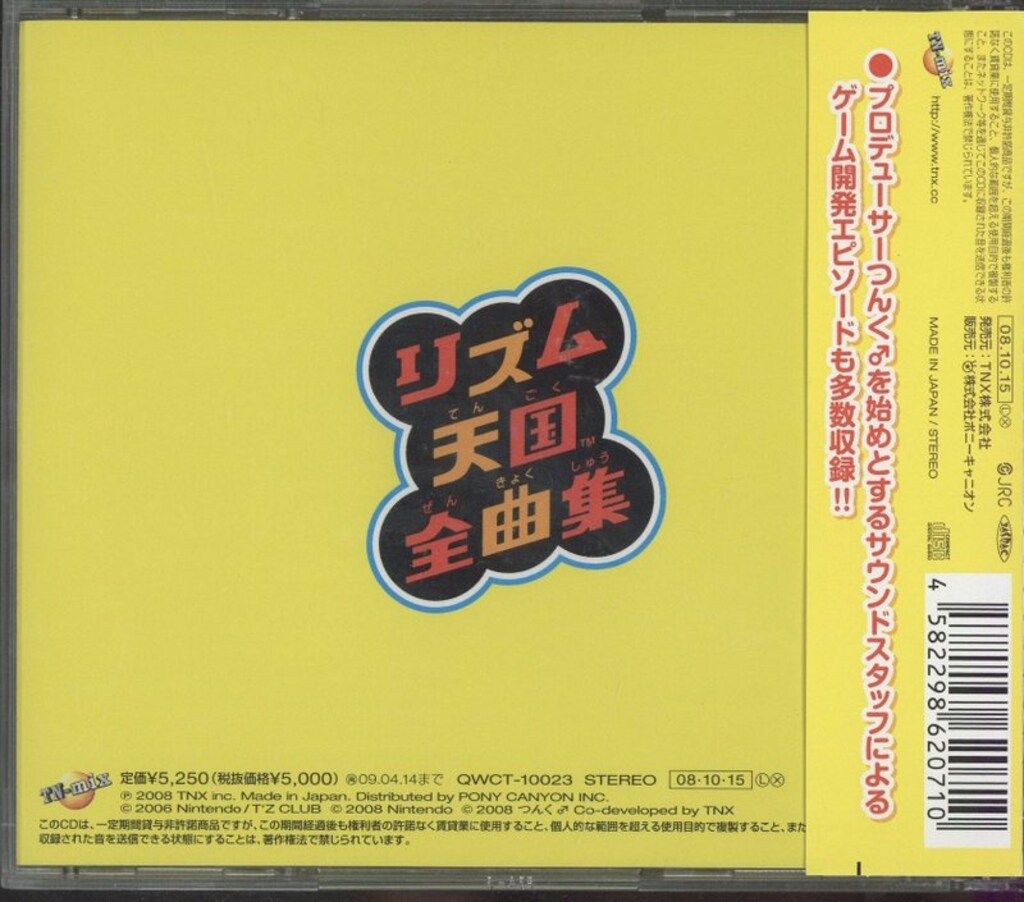 ゲームCD リズム天国 全曲集 - メルカリ