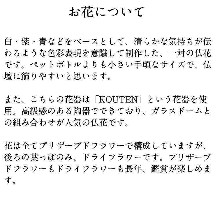 菊をベースにして心をこめてお作りします