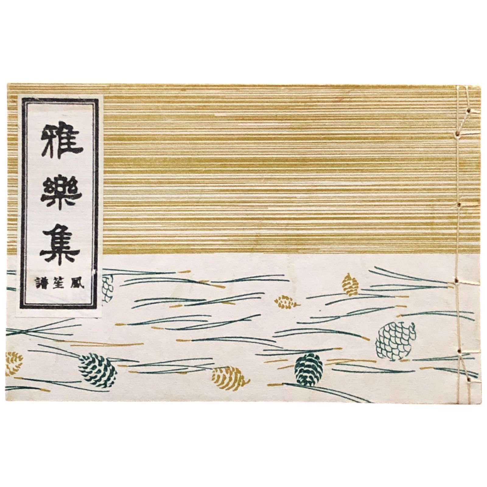 譜本入れ 雅 三味線・琴（箏） 楽譜入れ 販売