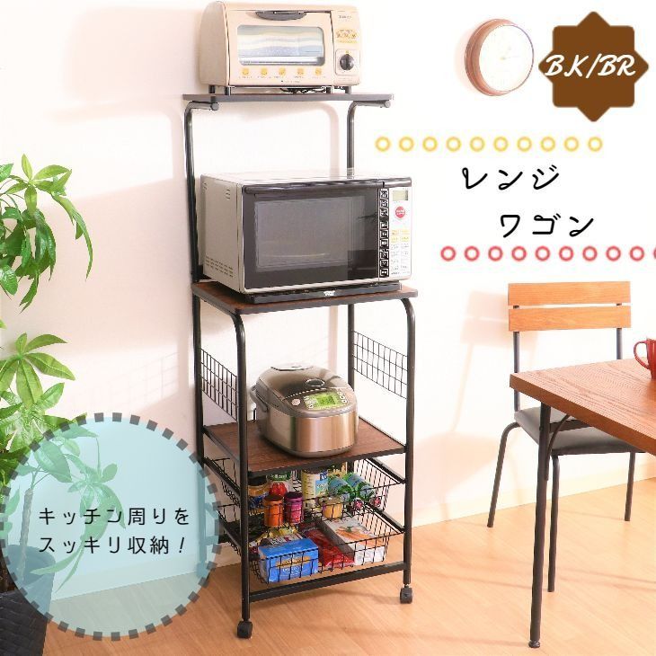 工場 レンジワゴン FBC-03-1 BK/BR WH/NA 14637/14691 不二貿易