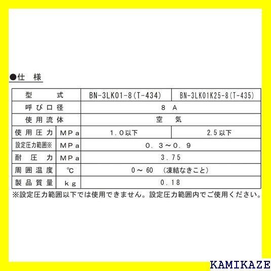 新潟精機 BeHAUS 日本製 手元減圧弁 高圧用 T-435-