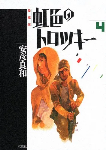 2025年最新】虹色のトロツキーの人気アイテム - メルカリ