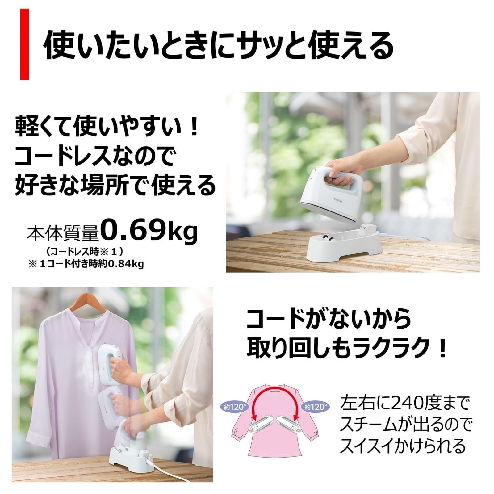 スチームアイロン コードレス