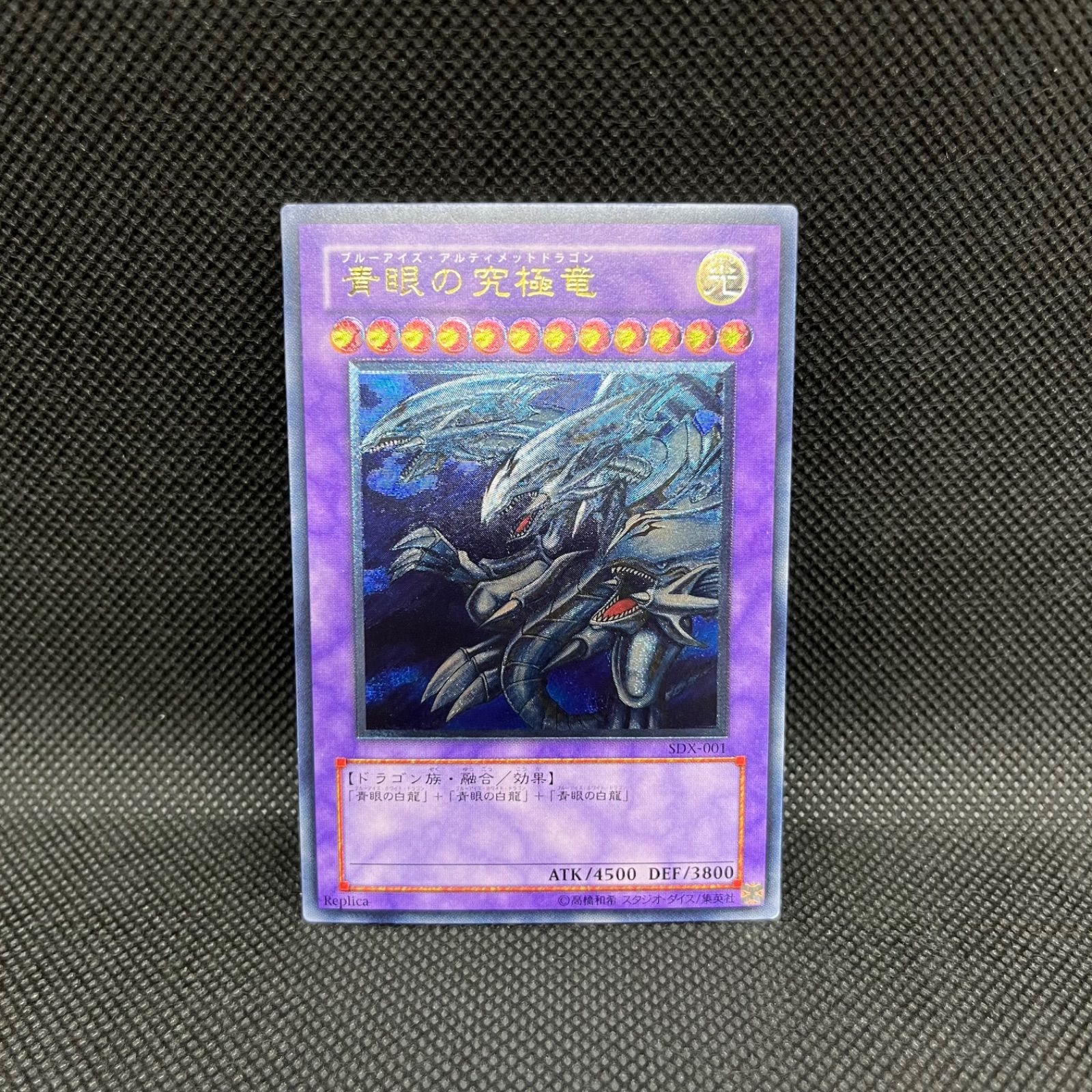 遊戯王 青眼の究極竜 アルティメットレア - メルカリ