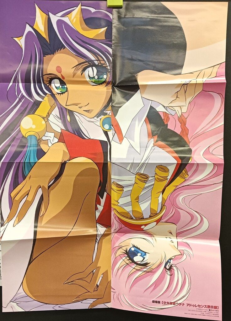 劇場版 少女革命ウテナ アドゥレセンス黙示録 ピアノ楽譜 劇場版 少女革命ウテナ アドゥレセンス黙示録 ピアノ楽譜 スコア