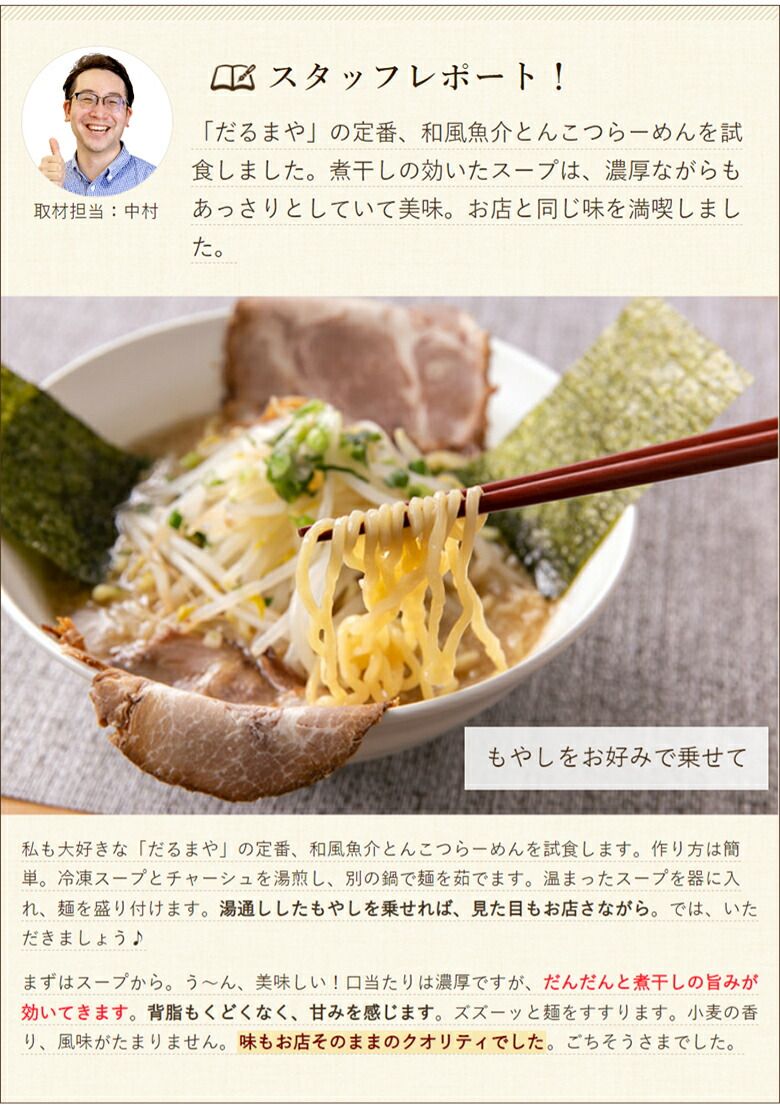 ストレート和風魚介とんこつらーめん 6食入り