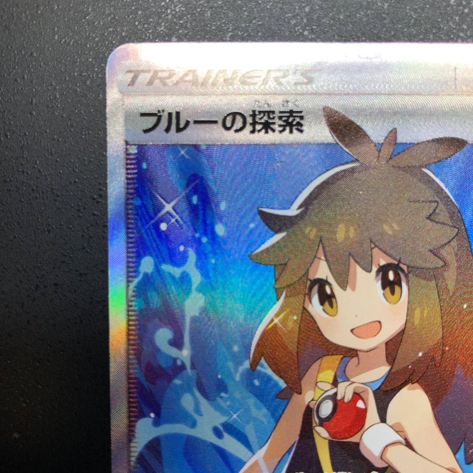 ネット限定】 ブルーの探索SR 極美品 ポケモンカードゲーム ...