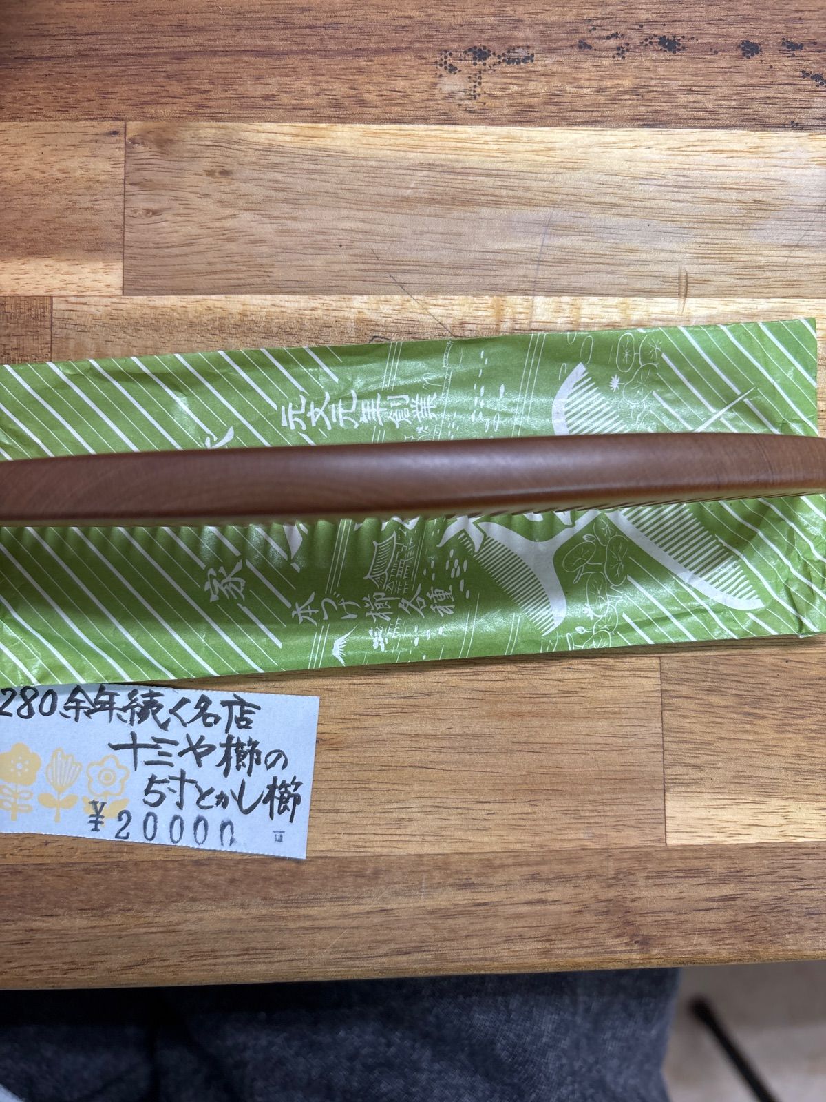 十三や櫛の5寸とかし櫛