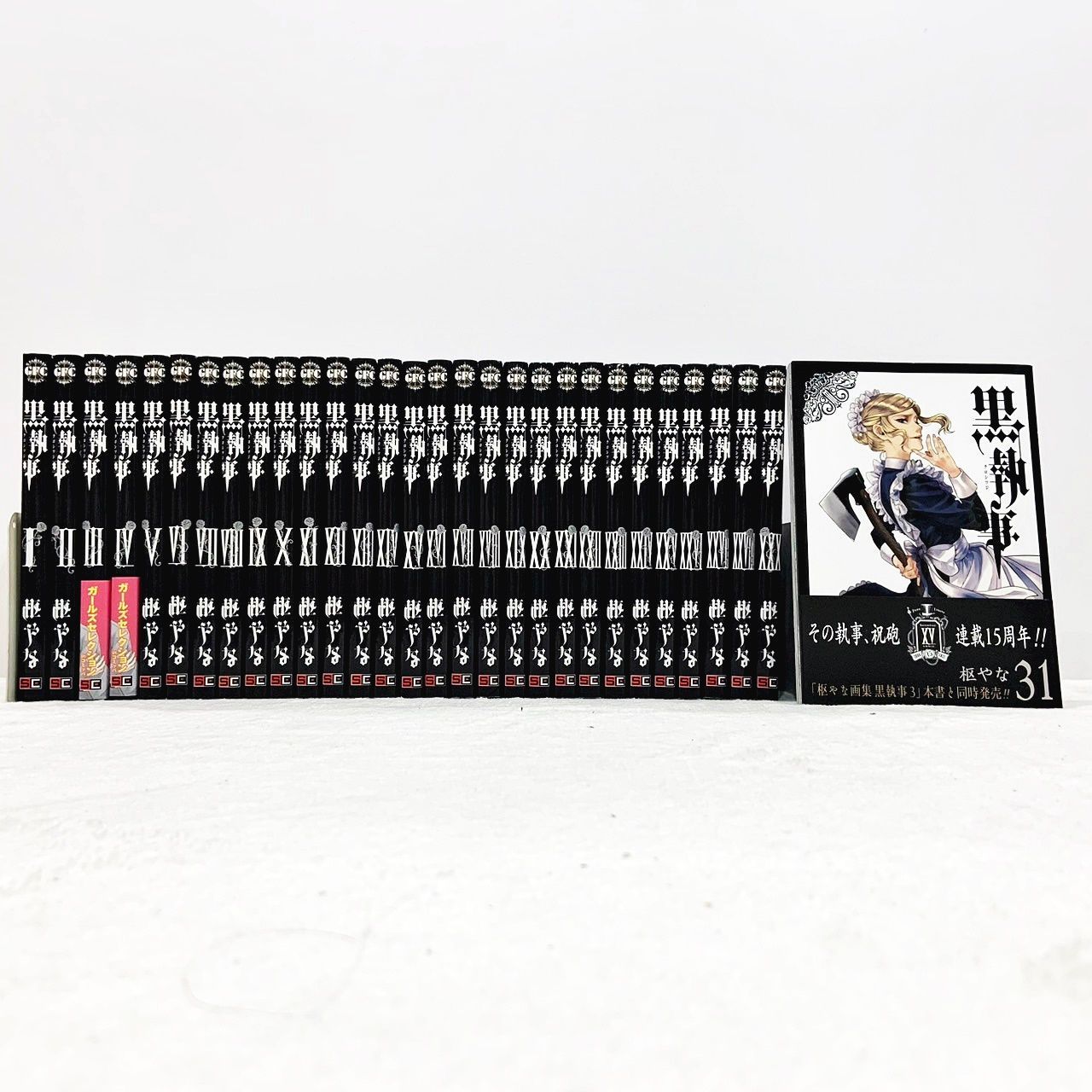 黒執事 1-28・30・31(29巻なし) 枢やな 合計30冊セット 非完結セット