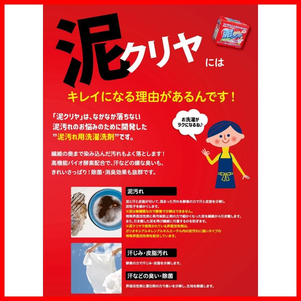 在庫 泥クリヤ ２ｋｇ入り 泥汚れ用洗濯洗剤 野球 サッカーのユニフォームの泥汚れにお洗濯楽々