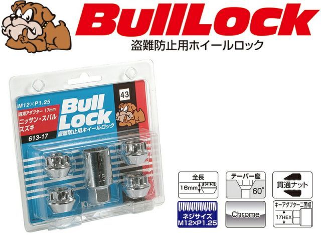 [KYO-EI_Bull Lock]ブルロック 貫通ロックナットM12&times;P1.25_17HEX_60&deg;テーパー座_4個入(クロームメッキ)【613-17】