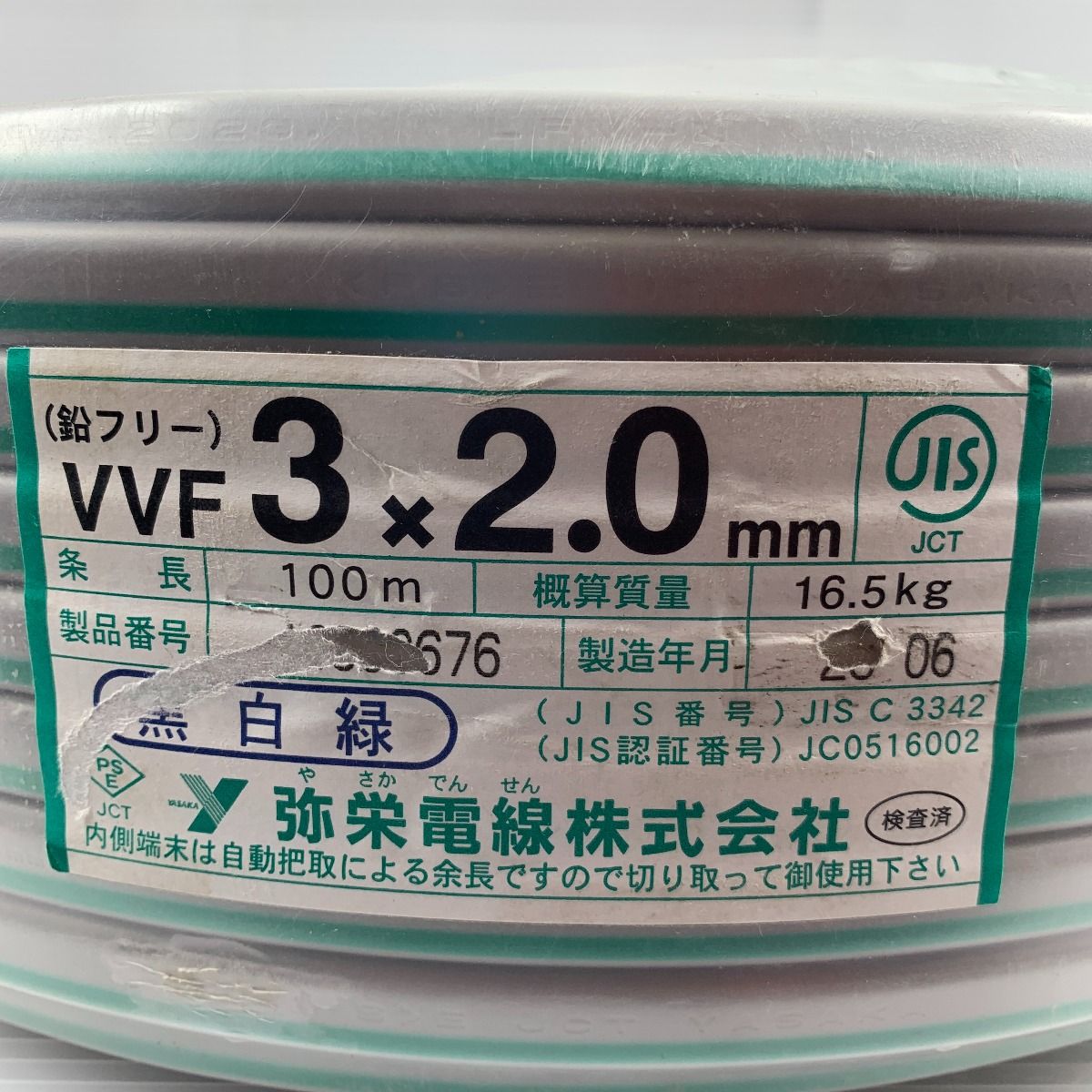 κκ弥栄電線 VVFケーブル 3芯 2.0mm×100m 未使用品