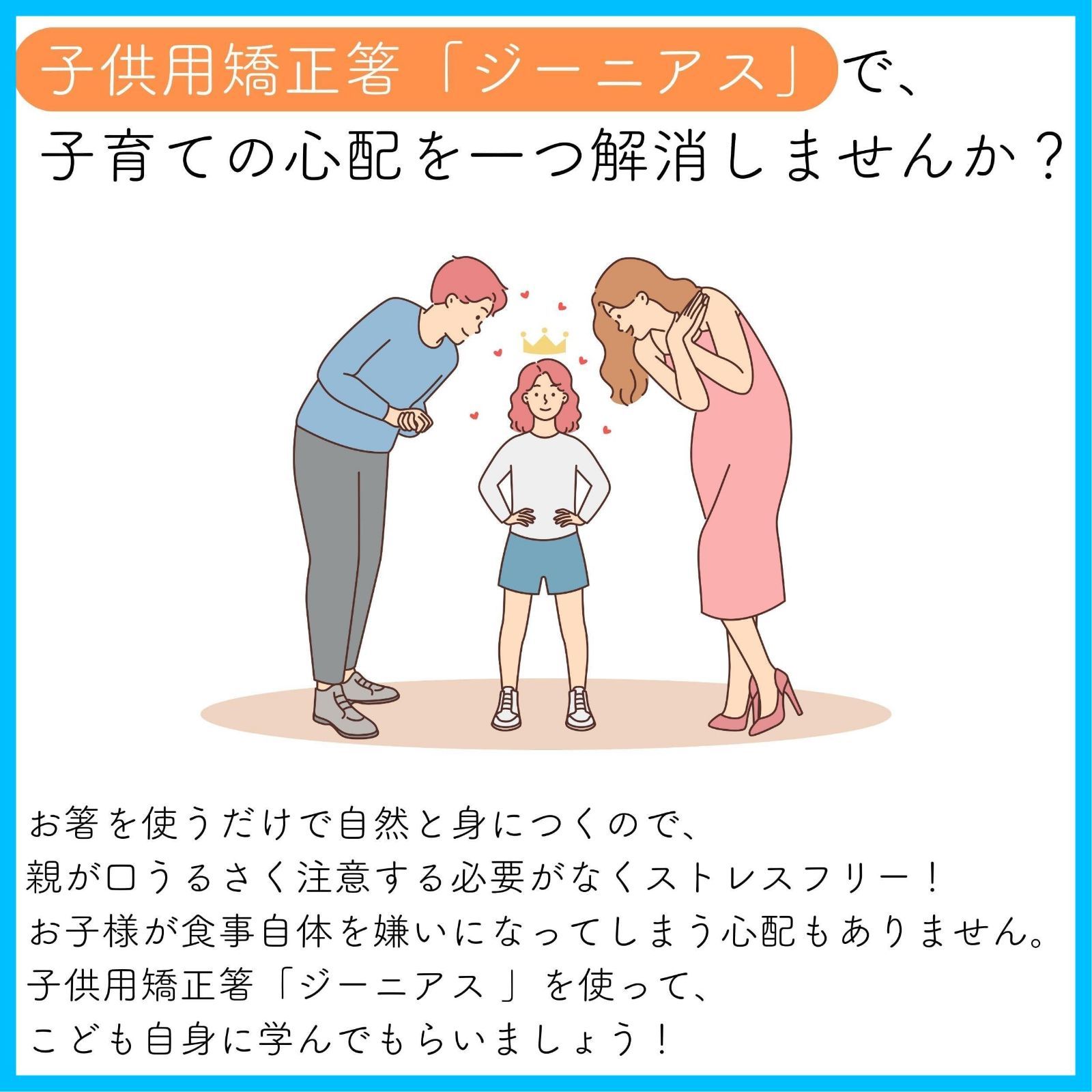 の正しい持ち方を体感できる お箸