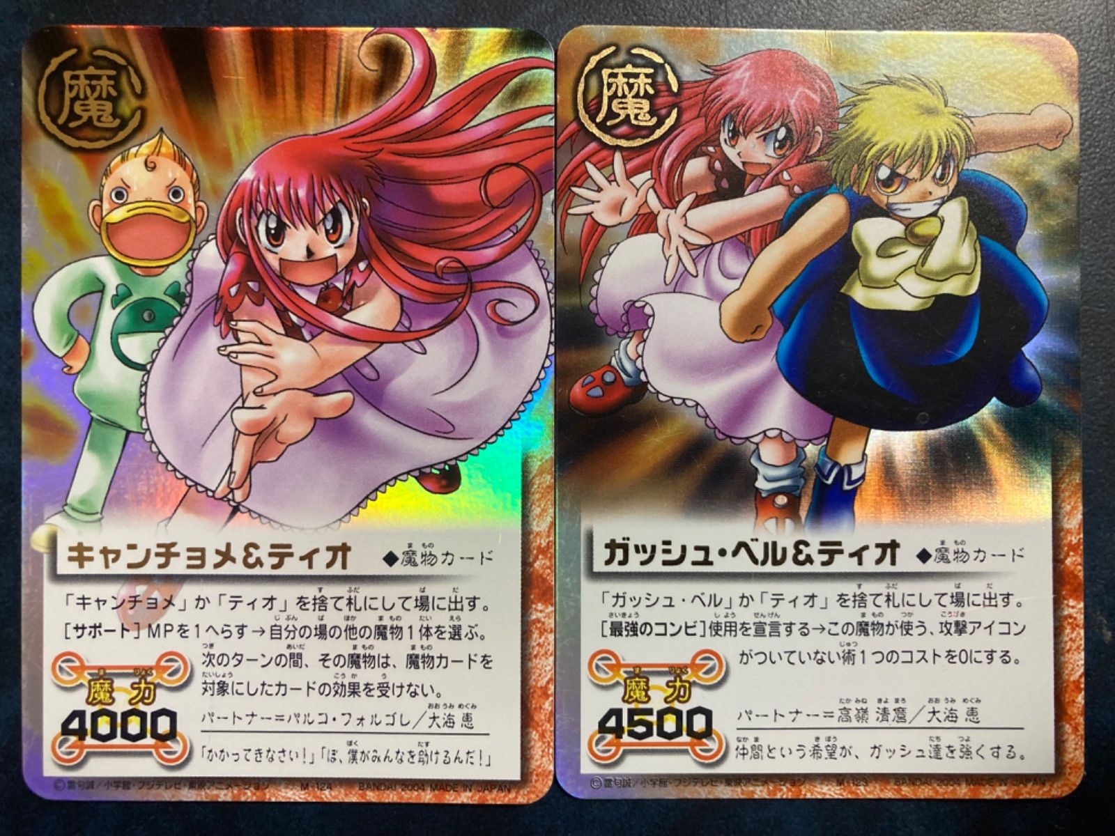 金色のガッシュベルカード 《キャンチョメ＆ティオ》Pad-19