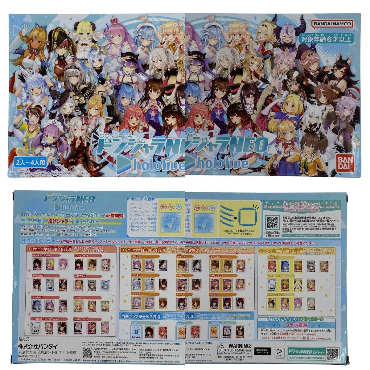 BANDAI バンダイ ドンジャラNEO ホロライブ 未開封品 - メルカリ