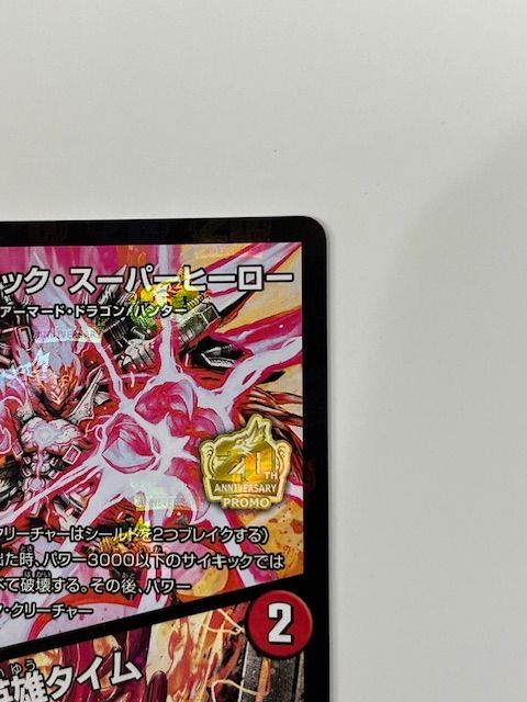 ボルシャックスーパーヒーロー 超英雄タイム プロモ ボルシャック・スーパーヒーロー/超英雄タイム（プロモーション