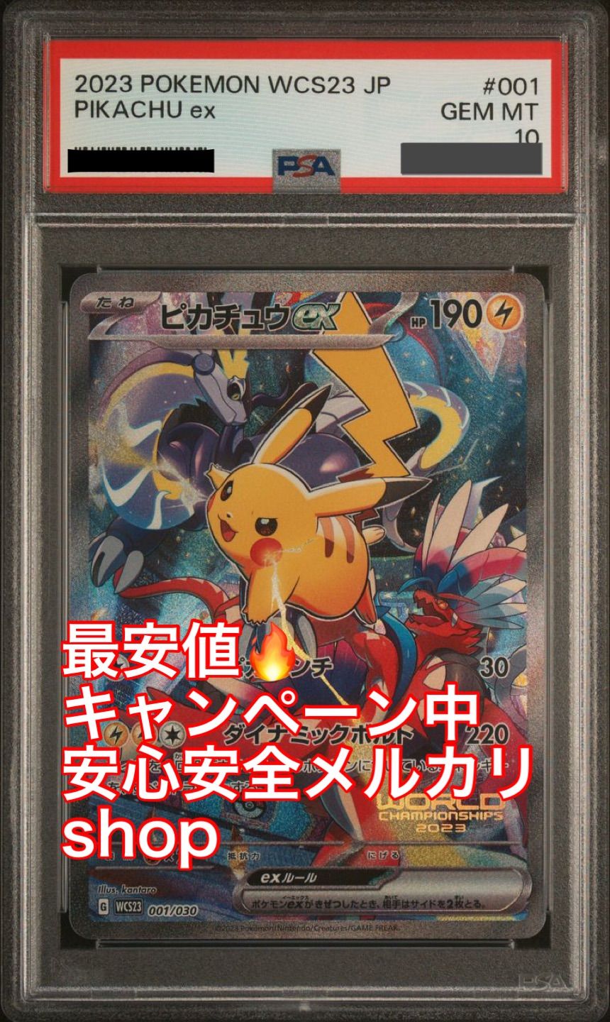 人気商品】横浜記念デッキ ピカチュウex psa10 - メルカリ