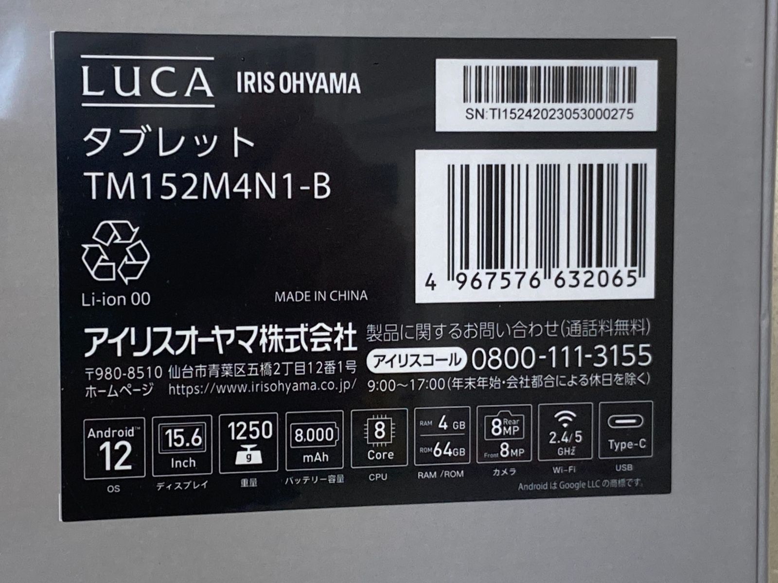 ☆未開封☆ アイリスオーヤマ LUCA 15.6インチ タブレット TM152M4N1-B