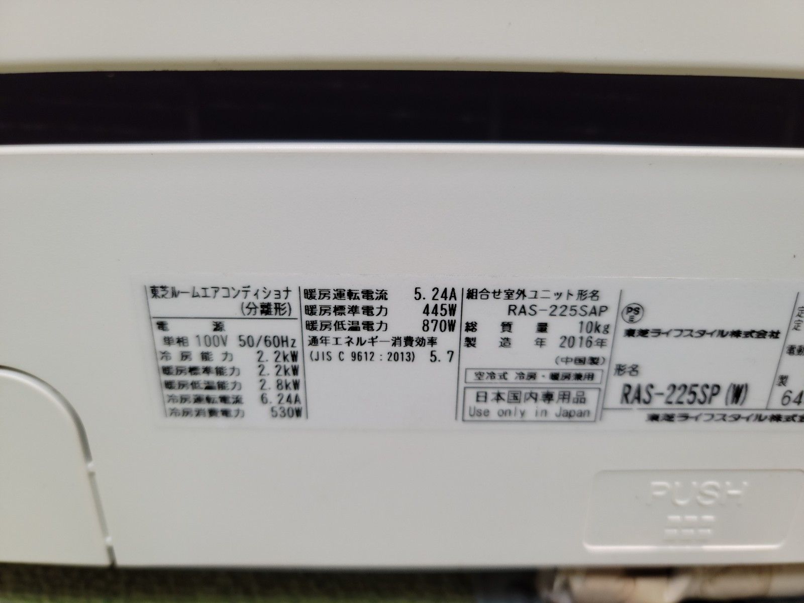 専用です。神奈川県内は無料工事、配送付き、室外機セット)東芝6畳 