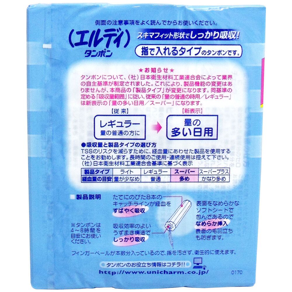 量の多い日用