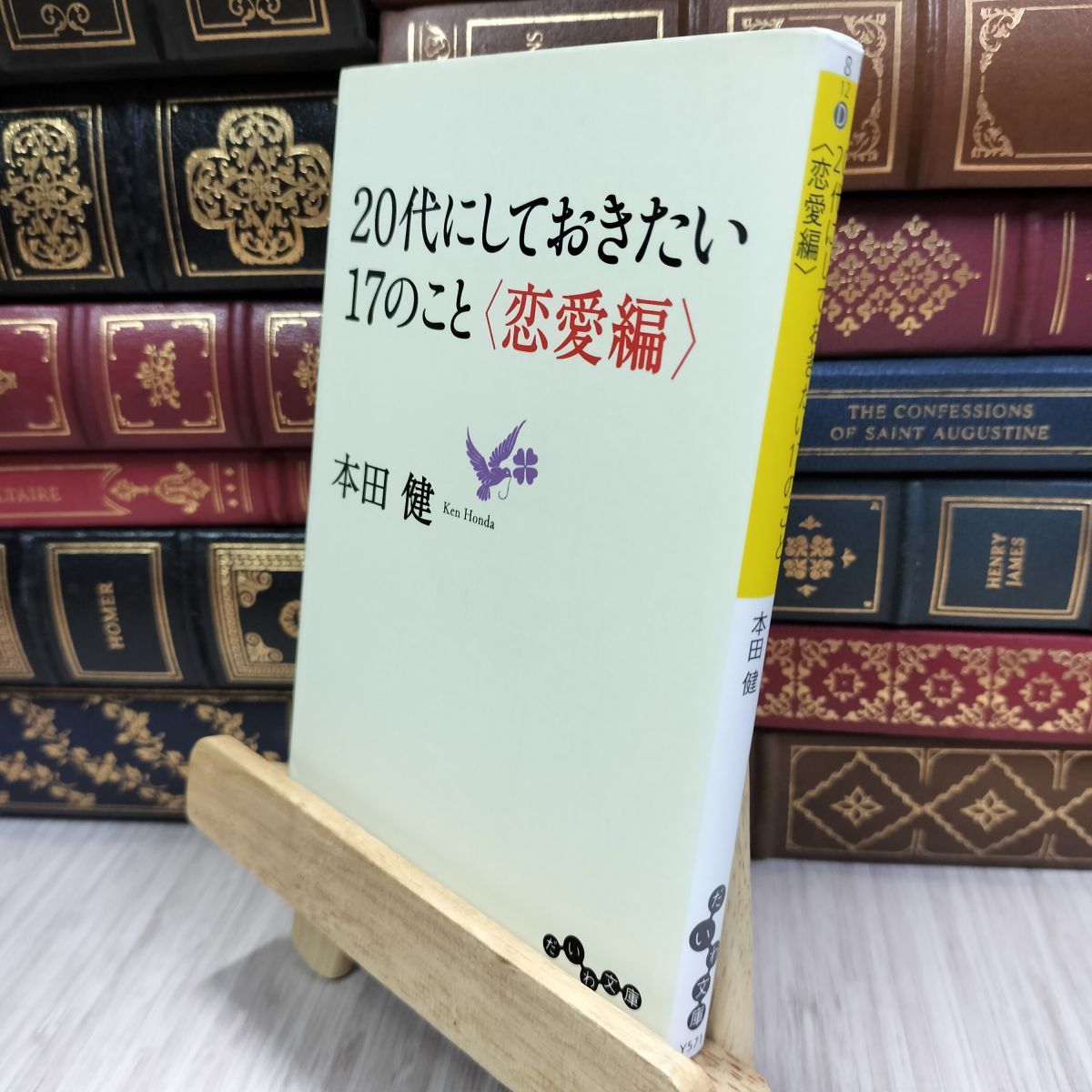 20代にしておきたい17のこと〈恋愛編〉 20代にしておきたい17のこと＜恋愛編＞ - 株式会社 大和書房