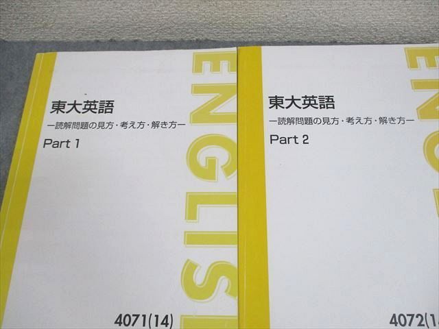 東進 東京大学 東大英語 読解問題の見方・考え方・解き方 Part1/2
