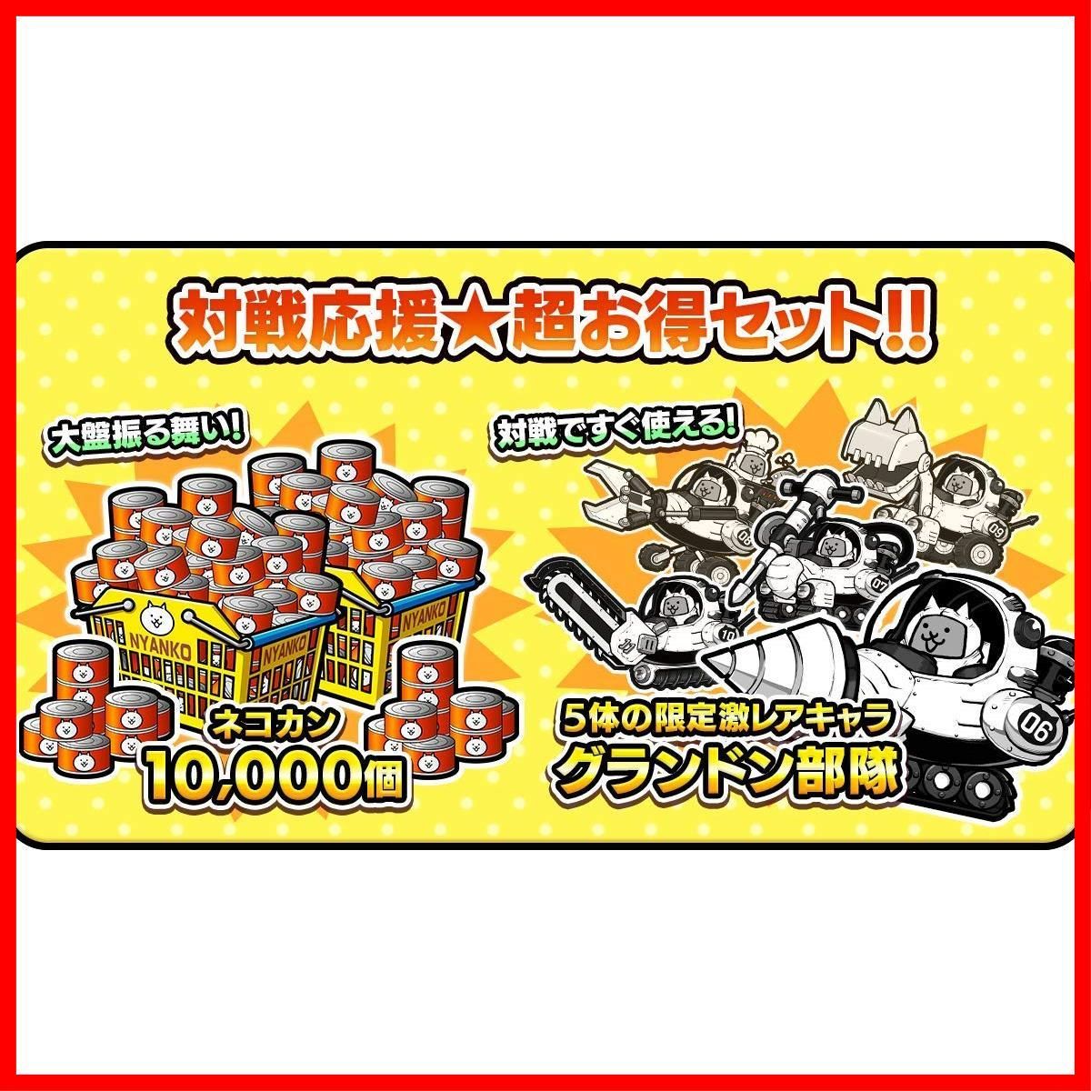 特売】ふたりで! にゃんこ大戦争 -Switch (【同梱特典】・パッケージ
