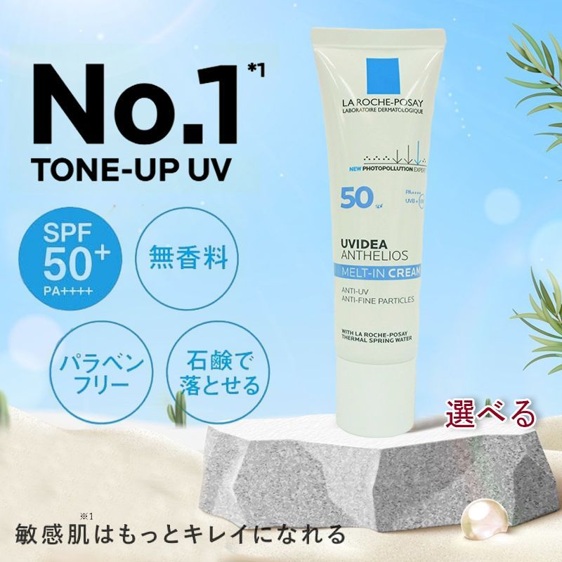 ラロッシュポゼ UVイデア XL 30ml 日焼け止め 乳液 化粧下地