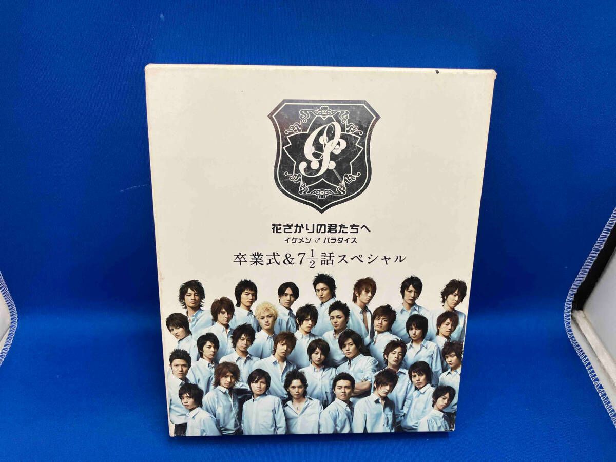 全巻セット【中古】DVD▼花ざかりの君たちへ イケメン♂パラダイス Vol.1～卒業式&amp;7と1/2話 スペシャル(7枚セット) レンタル落ち Amazon.co.jp: 花ざかりの君たちへ イケメン♂パラダイス 卒業式