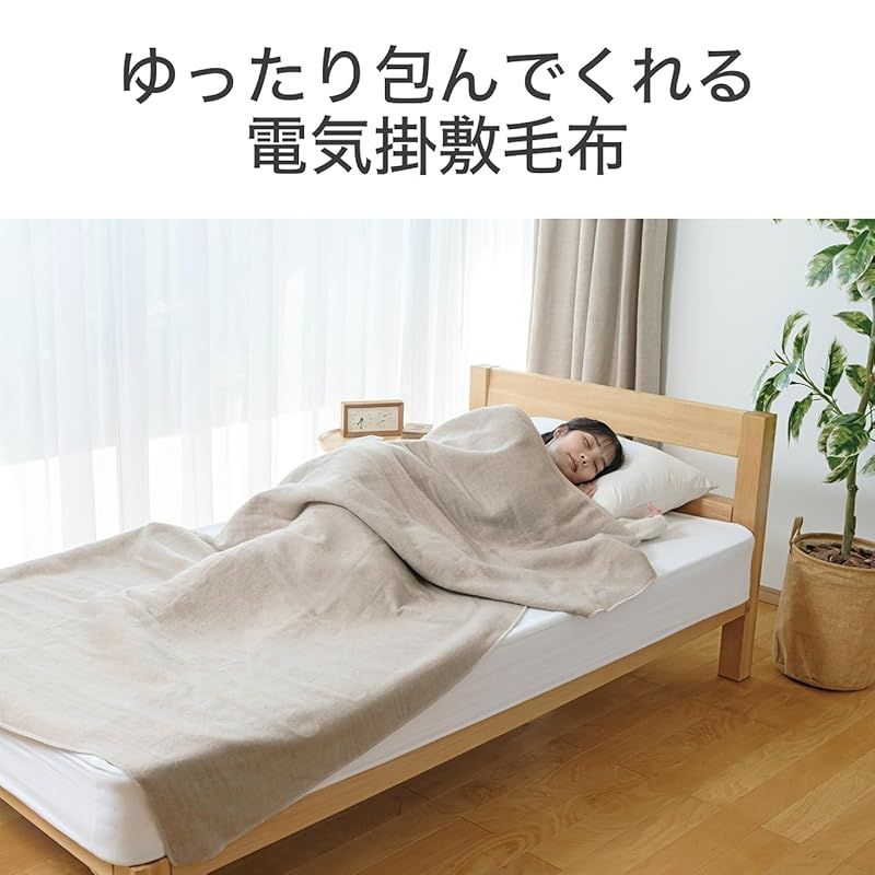 電気毛布 掛敷毛布
