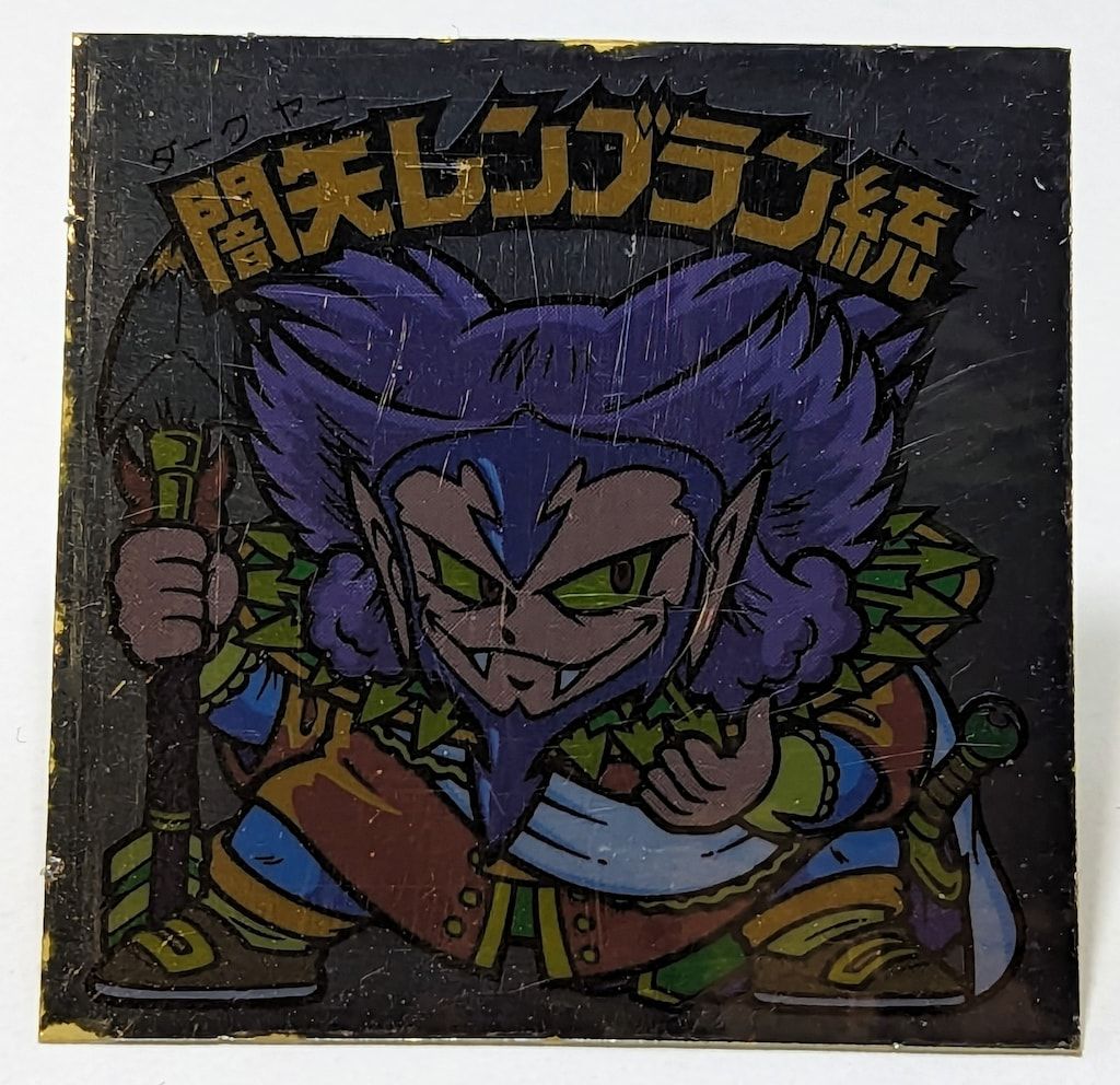 旧ビックリマン 第26弾【チチアン助妃】スモーク有り、末文無し Amazon